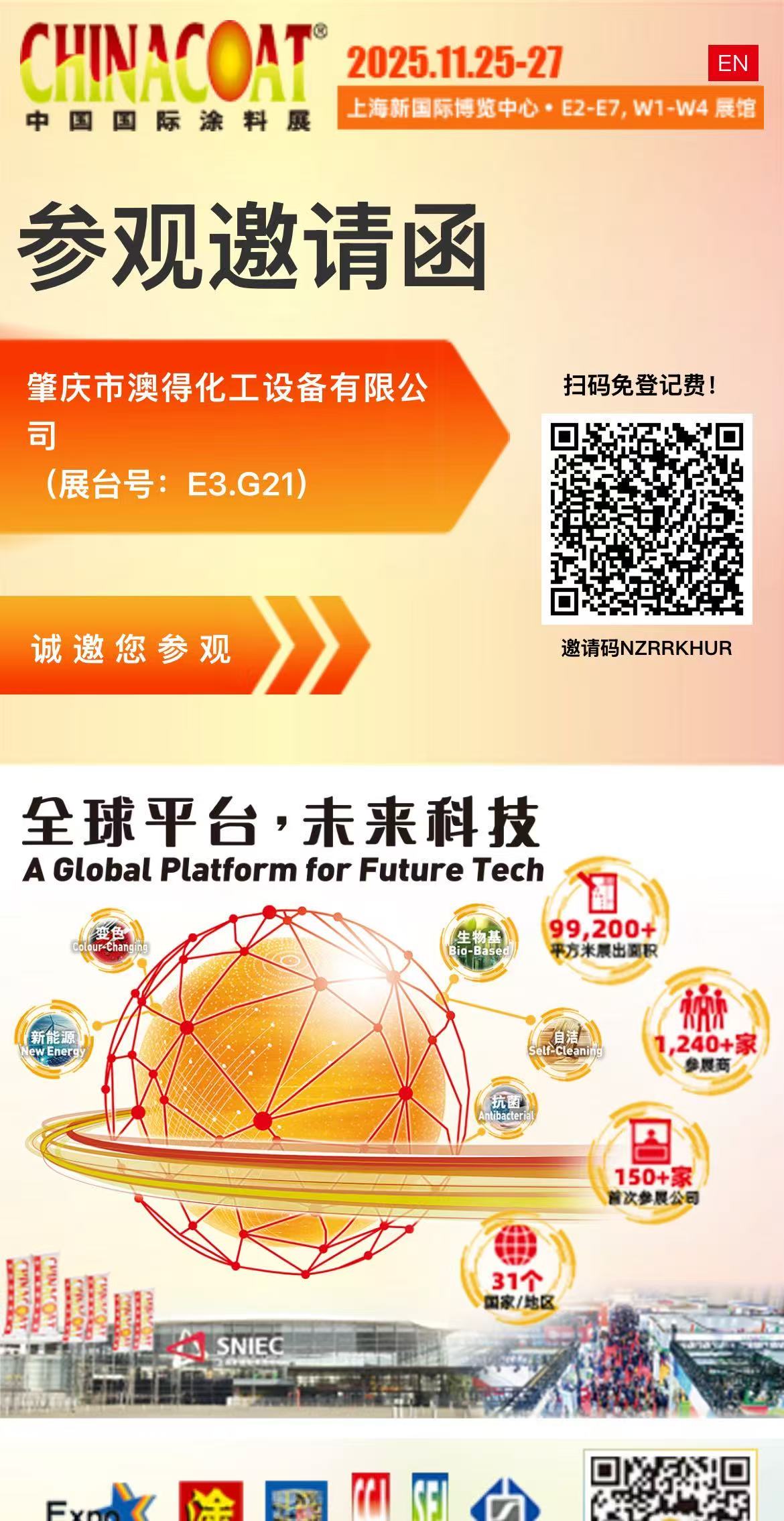 澳得•亮相2025中國國際涂料展